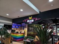 -豪尚豪牛排(彩悦城店)