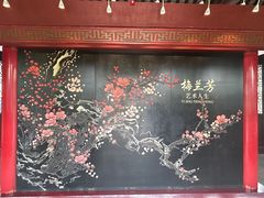 -梅园