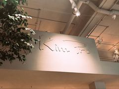 -KimPro 辛普乐概念韩餐