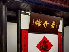 -吾介小籠館