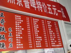 -王哥铁板烧(簋街店)