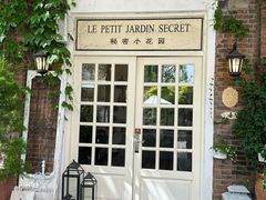 -秘密小花园(第三中学店)