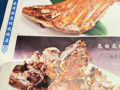 -老白清真烧烤(锦州旗舰店)