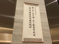 -三宝大饭店-中和艺素餐厅(浦上金山正祥广场店)