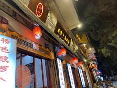 -大理.老字号渝记酸萝卜乌鱼(古城总店)