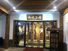 门面-水煮三国·川鲁江湖菜(香山店)