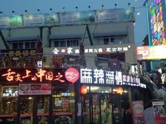 -万佳广场(台东店)
