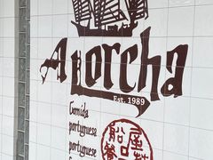 -船屋葡国餐厅