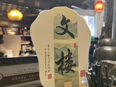-文楼·淮扬菜·淮安早茶(河下古镇翔宇店)