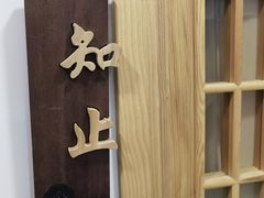 -雅享养生·中医调理·筋骨艾灸(广兰路店)