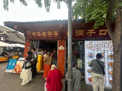 -洞子口张老二凉粉(文殊院店)