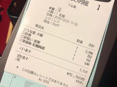 账单-料亭菊水楼