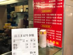-江三王记牛杂馆(总店)