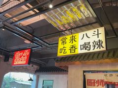 -恰八斗·猛火长沙菜(国贸店)