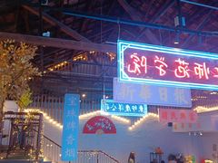 -里堂派对·独栋团建聚会小院轰趴馆(三圣乡店)