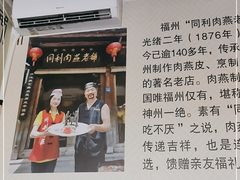 门面-同利肉燕老铺(澳门路店)