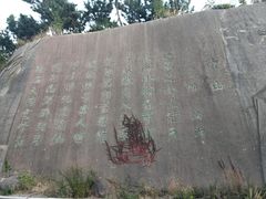 -崂山巨峰游览区