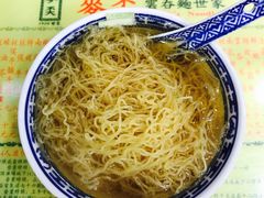 -麦奀云吞面世家(佐敦店)
