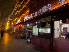 -惠记粉汤羊血(小南门店)