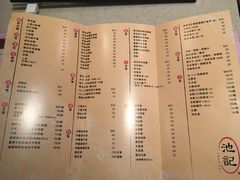 菜单-池记(尖沙咀店)