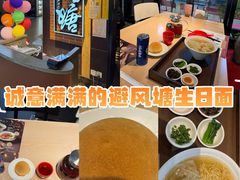 -避风塘(五角场店)