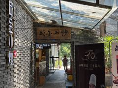 -邱金小炒·30 年盐帮江湖菜(自贡店)