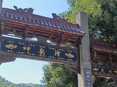 -梅岭神龙潭