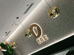 -德克士(亚中商城店)