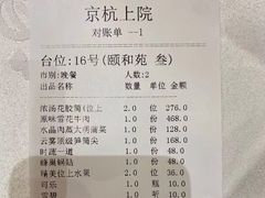 -京杭上院·河景花园餐厅·杭帮菜名店