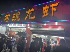 门面-龙虾奇迹(大华三路店)