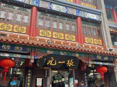 -张一元(总店)