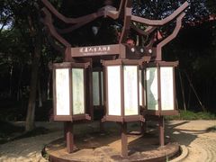 -昆山城市生态森林公园