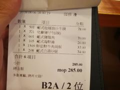 账单-番茄屋葡式美食(总店)