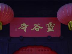 -灵谷景区