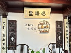 -蟹村草堂·苏式园林人文农家·大闸蟹