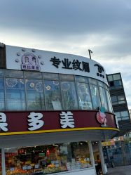 -babiline芭比莱恩半永久纹眉纹唇发际线