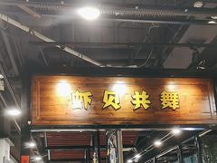 -虾宝贝胶东海鲜·渔家菜(小西天店)