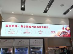 -船歌·鱼水饺青岛菜(国贸商城店)