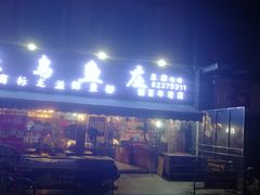 -重庆乌鱼庄·龙滋鲜(青羊大道店)
