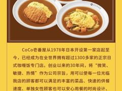 -COCO壱番屋(北京平安国际金融中心店)