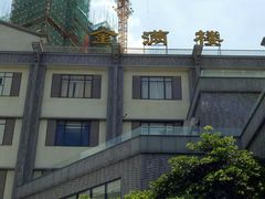 -金满楼(天河中路店)