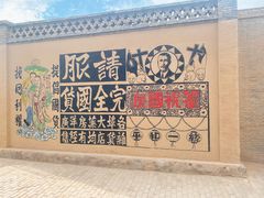 -镇北堡西部影城