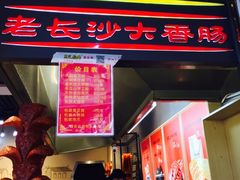 -黑色经典臭豆腐·长沙鲜食商店(坡子街店)