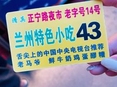 -正宁路小吃夜市