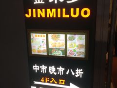 -金米箩大酒店(五角场店)
