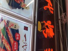 门面-一代烤翅王(大汉口店)