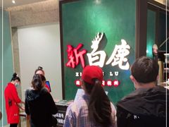 -新白鹿餐厅(金鹰新街口店)
