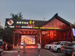 -宝轩渔府·老字号海鲜·正宗津菜(水上店)