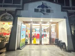 -那达慕蒙古风味酒楼