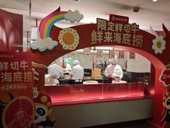 -海底捞火锅鲜切牛肉主题店(长寿路店)